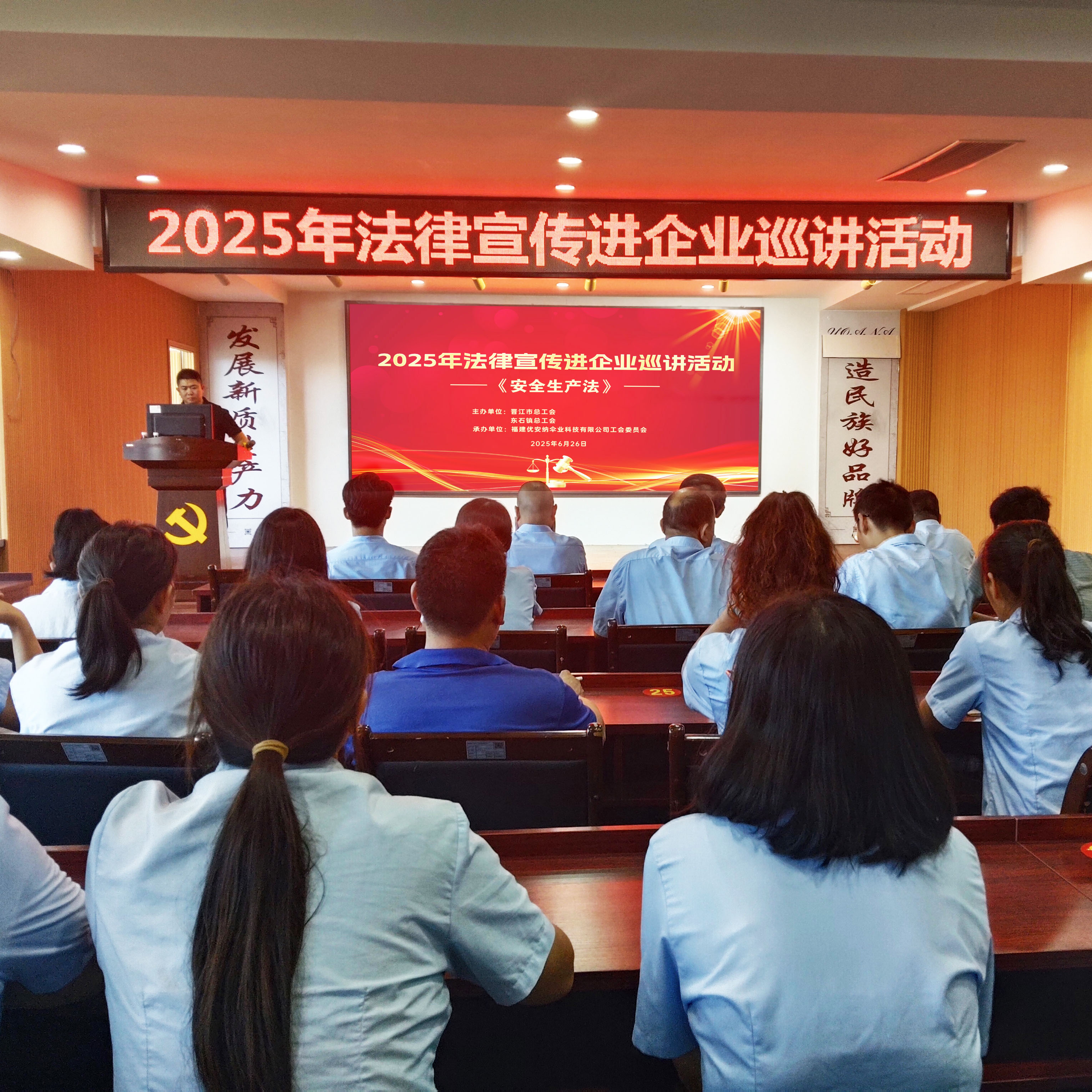 明安法之責(zé) 筑生產(chǎn)之盾 | 優(yōu)安納傘業(yè)開展《安全生產(chǎn)法》普法活動
